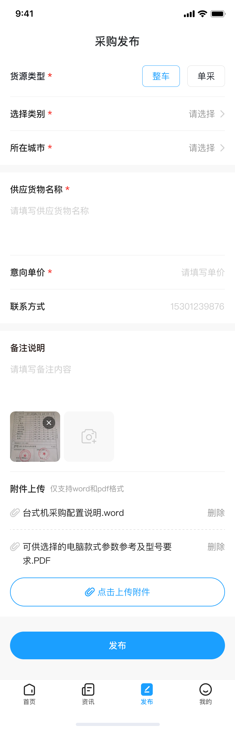 29-采购发布